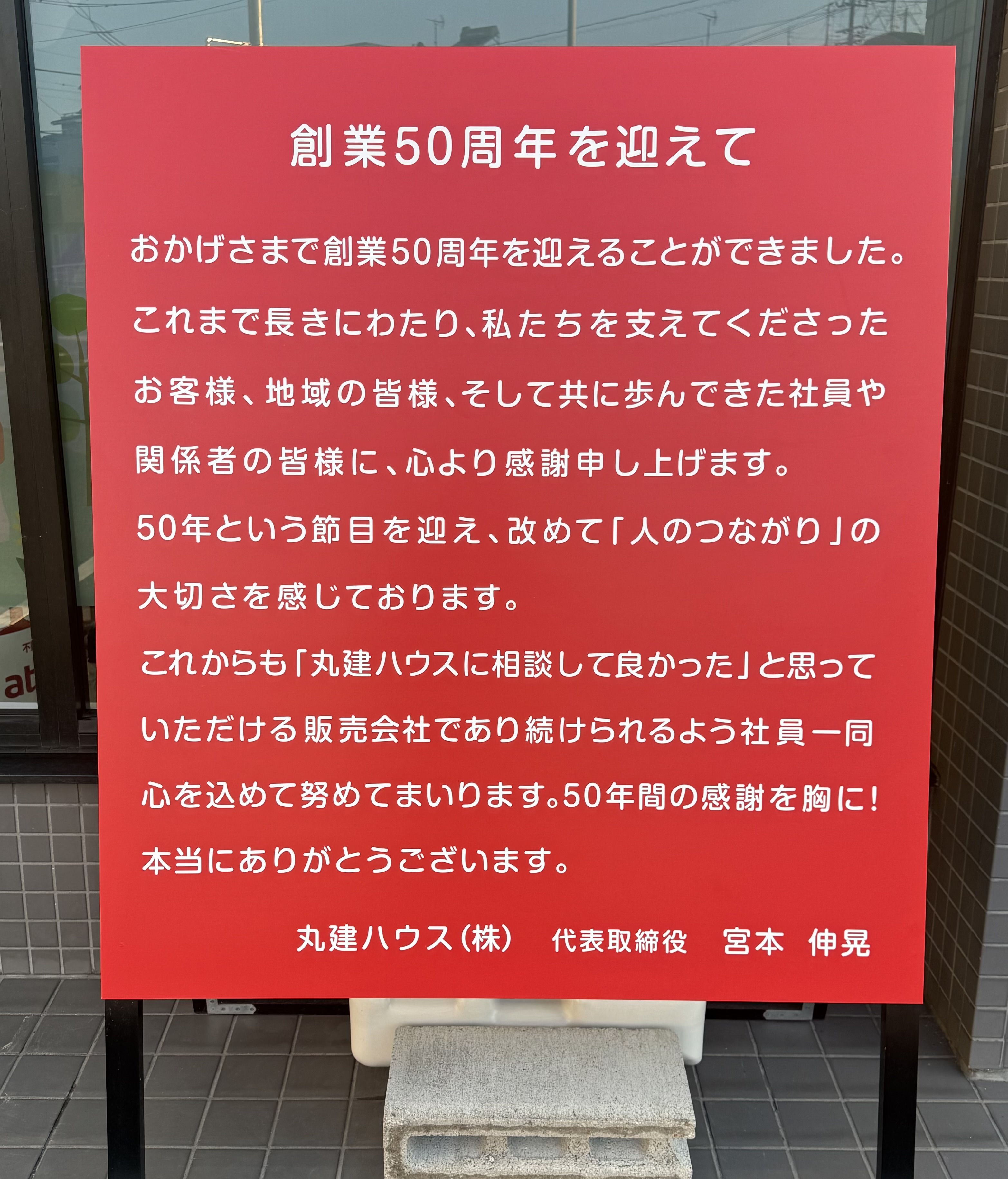 【創業50周年を迎えて♫】